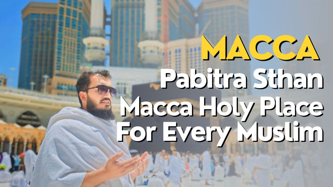 Macca Pabitra Sthan | Famous Macca | Macca Holy Place For Every Muslim