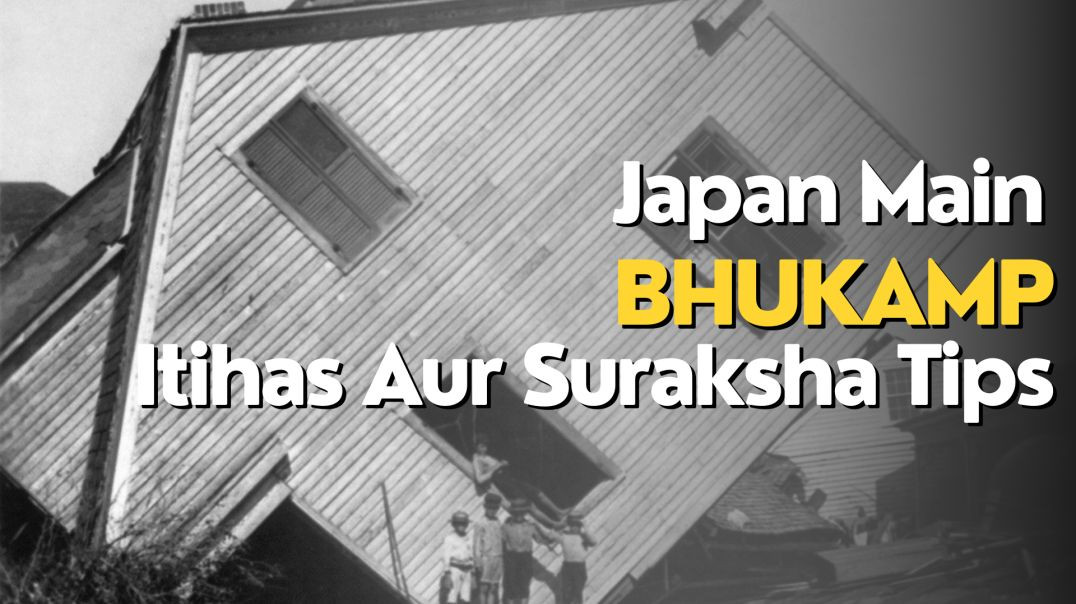 Japan Main Bhukamp Itihas Aur Suraksha Tips | Bhukamp Japan Latest Video