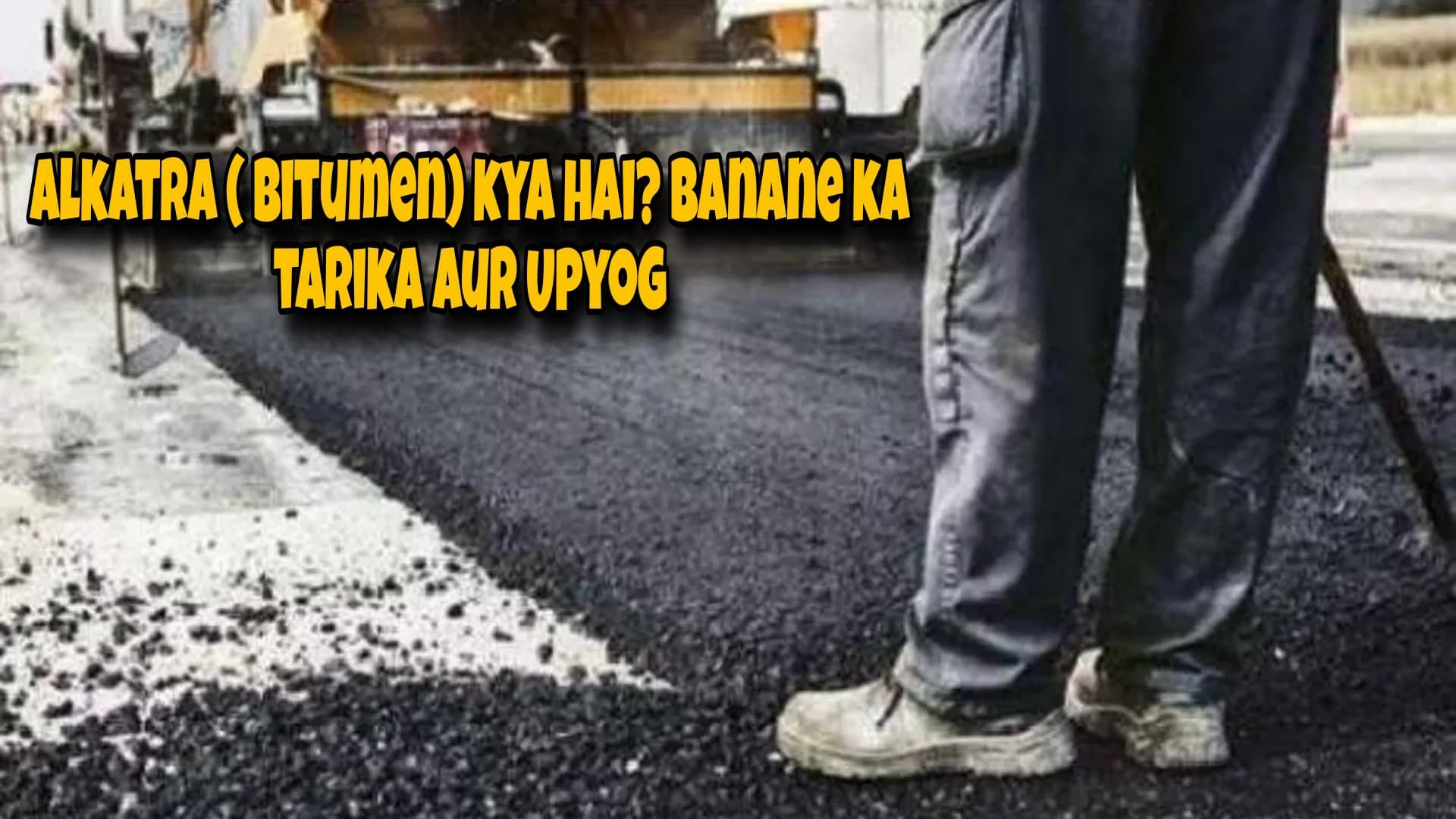 ⁣Alkatra (Bitumen) Kya Hai? Banane Ka Tarika Aur Upyog
